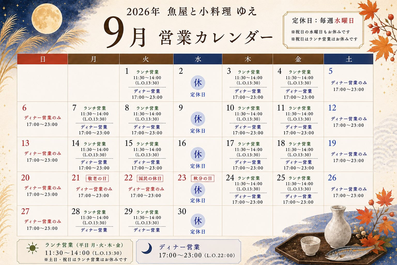 8月から営業を再開して、