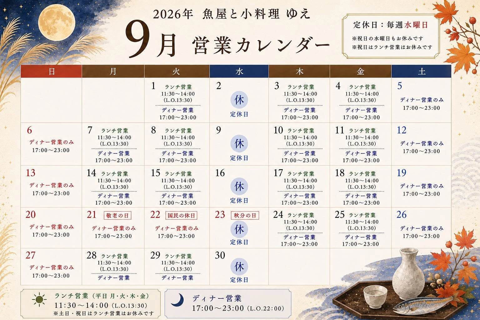 8月から営業を再開して、